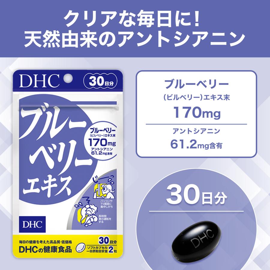 DHC サプリ ブルーベリー 【 DHC 公式 】 ブルーベリーエキス 30日分