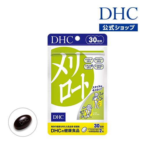 Dhc サプリ ダイエット Dhc 公式 メリロート 30日分 60粒 サプリメント 女性 男性 Dhc Yahoo 店 通販 Yahoo ショッピング