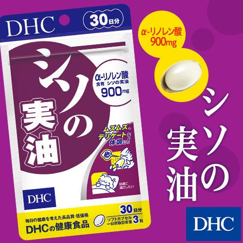 dhc サプリ 【 DHC 公式 】 シソの実油 30日分 | サプリメント｜dhc