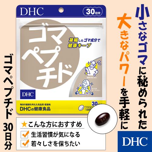 dhc サプリ  ゴマペプチド 30日分 | サプリメント