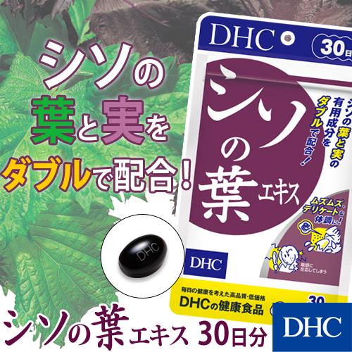 Dhc サプリ Dhc 公式 シソの葉エキス 30日分 サプリメント 8000002298 Dhc Yahoo 店 通販 Yahoo ショッピング