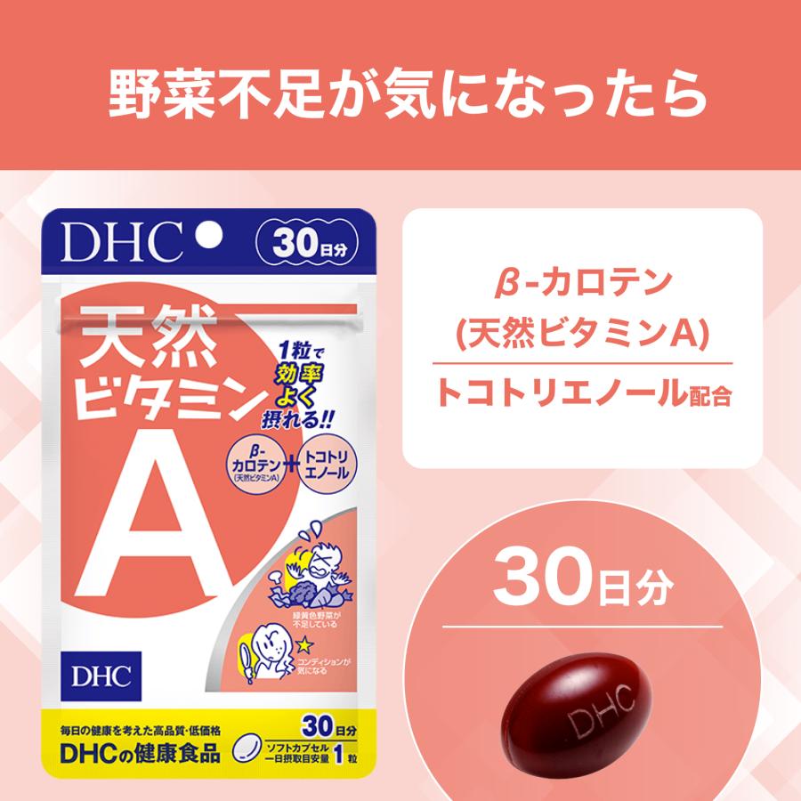 DHC 天然ビタミンA 30日分 公式 | サプリ : DHC Yahoo!店 - 通販