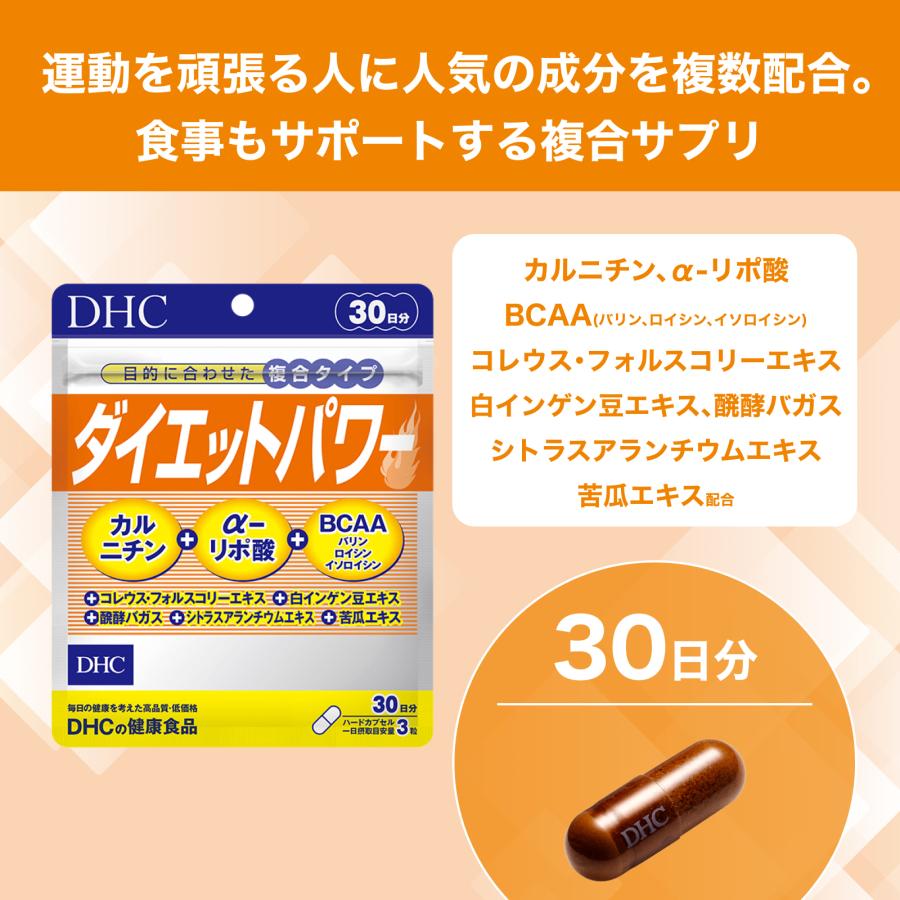 DHC ダイエットパワー 30日分 公式 | BCAA カルニチン αリポ酸