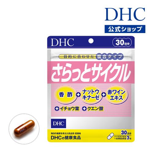 dhc サプリ 【 DHC 公式 】 さらっとサイクル | サプリメント