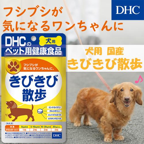 DHC 【 DHC 公式 】犬用 国産 きびきび散歩 | ペット用品 : DHC Yahoo