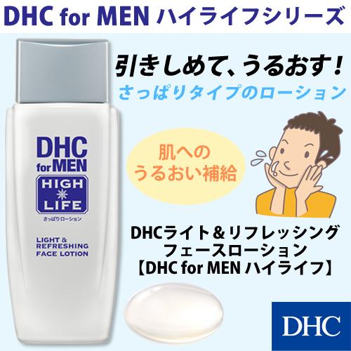 dhc 男性化粧品 日本最級 DHC 公式 DHCライト MEN ハイライフ リフレッシング 【即出荷】 フェースローション for