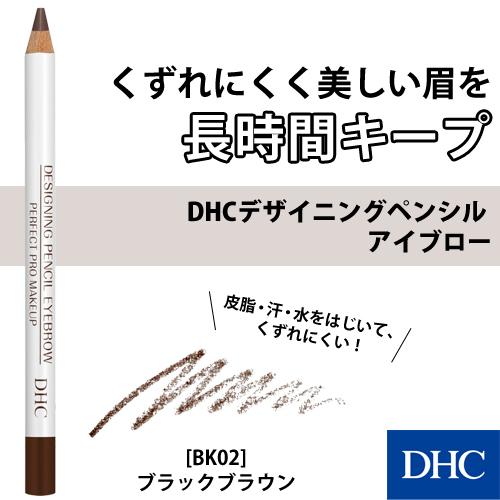 本物の 永遠の定番モデル dhc DHCデザイニングペンシル アイブロー BK02ブラックブラウン
