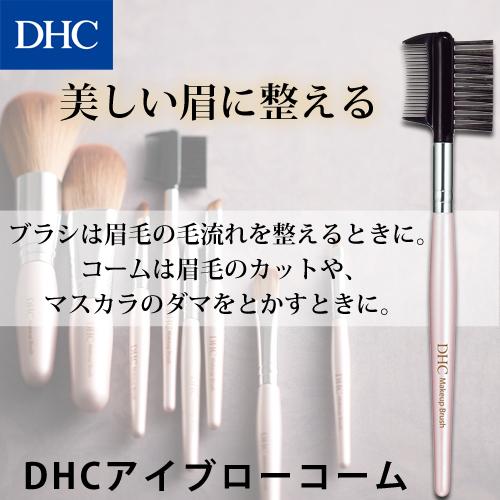 dhc 【 DHC 公式 】DHCアイブローコーム : 8000022119 : DHC Yahoo!店 - 通販 - Yahoo!ショッピング