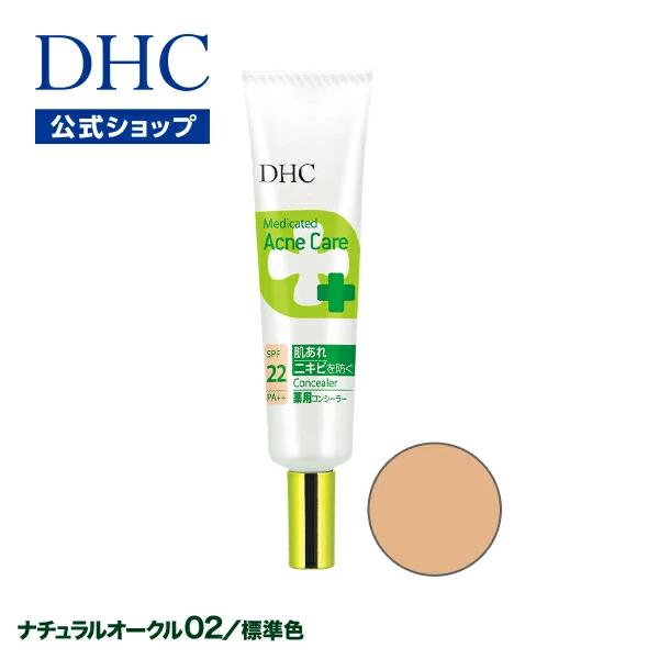 DHC 【 DHC 公式 】DHC薬用 アクネケア コンシーラー（ナチュラル