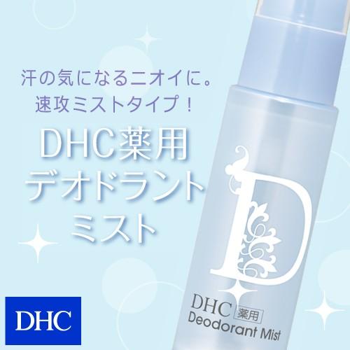 Dhc Dhc 公式 Dhc薬用デオドラント ミスト ボディケア Dhc Yahoo 店 通販 Yahoo ショッピング