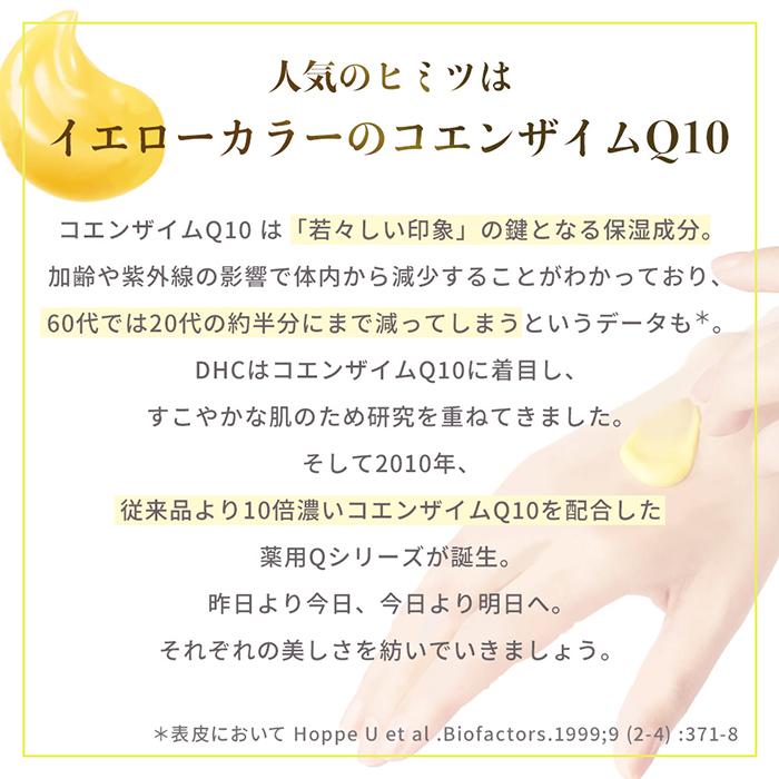 DHC 薬用Q クイックジェル モイスト＆ホワイトニング 公式 | 化粧品