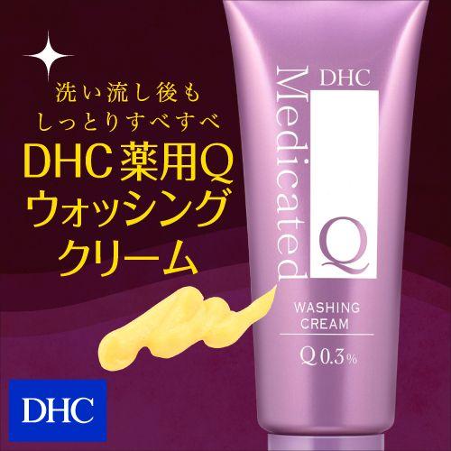 最安値挑戦 dhc DHC 公式 DHC薬用Qウォッシングクリーム 洗顔クリーム 世界の人気ブランド