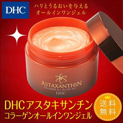 dhc 送料無料 DHC 公式 DHCアスタキサンチン オールインワンジェル お買い得 ランキングTOP5 保湿 コラーゲン 美容