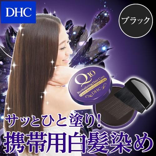 DHC dhc 白髪かくし 【 公式 】DHC Q10クイック白髪かくし（毛髪