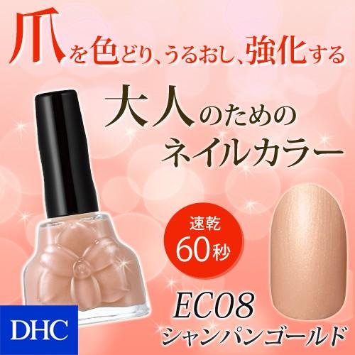 Dhc Dhc 公式 Dhc エレガント ネイルケアカラー Ec08 シャンパンゴールド ネイルカラー Dhc Yahoo 店 通販 Yahoo ショッピング