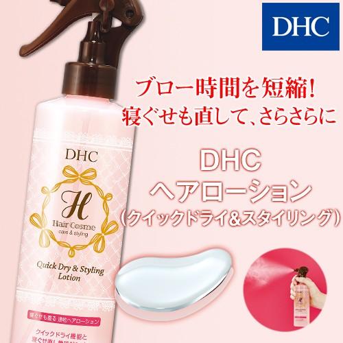 DHC スタイリング剤 【 DHC 公式 】DHCヘアローション（クイックドライ