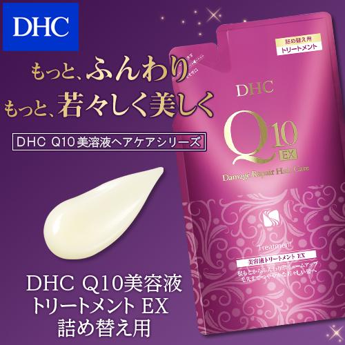 DHC 【 DHC 公式 】 DHC Q10美容液 トリートメント EX 詰め替え用