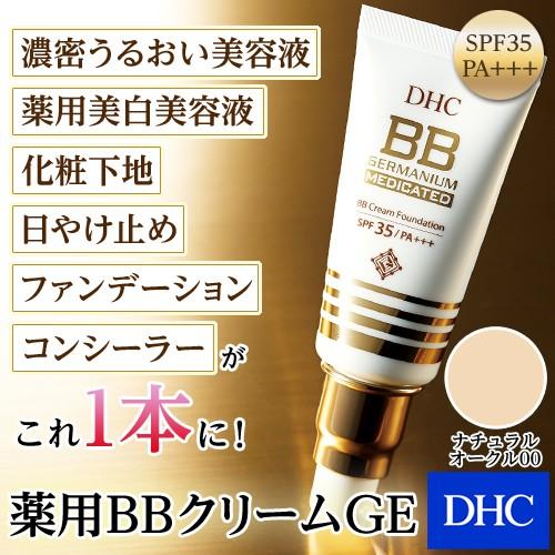 ◎DHC　薬用BBクリーム　ナチュラルオークル02  40g　4本セット DHC dhc 【 公式 】 DHC薬用BBクリーム GE (ナチュラルオークル