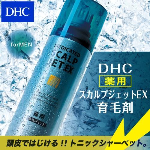 dhc 大規模セール 育毛剤 DHC 公式 DHC薬用スカルプジェットEX 年末年始大決算