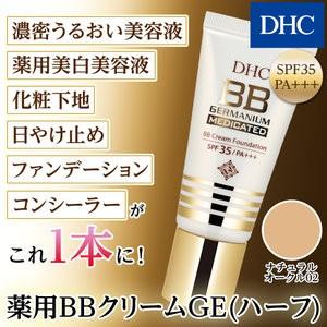 dhc DHC 年末年始大決算 公式 特価品コーナー☆ DHC薬用BBクリーム ナチュラルオークル02 GE ハーフ