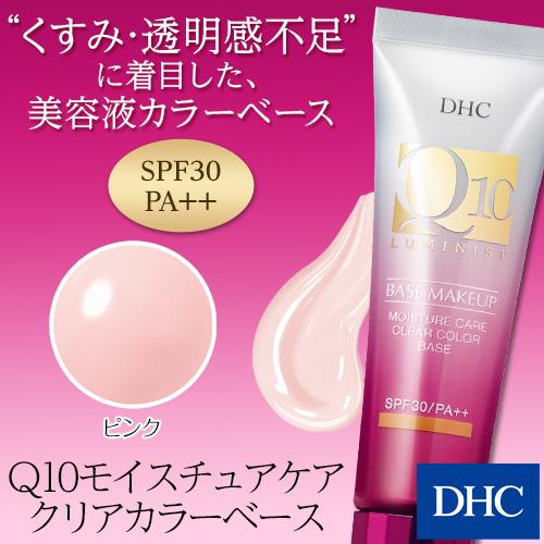 DHC 【 DHC 公式 】DHC Q10モイスチュアケア クリアカラーベース