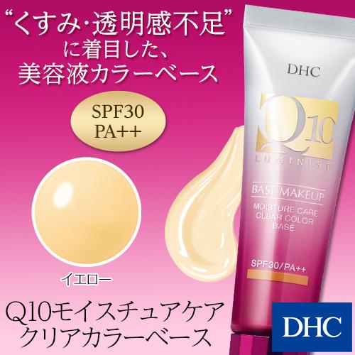 DHC 【 DHC 公式 】DHC Q10モイスチュアケア クリアカラーベース