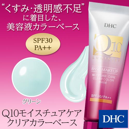 DHC 【 DHC 公式 】DHC Q10モイスチュアケア クリアカラーベース