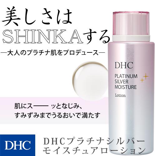 【 DHC 公式 】DHCプラチナシルバー モイスチュアローション｜dhc