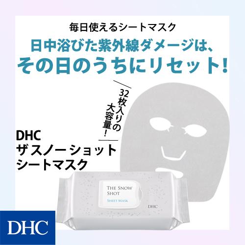【 DHC 公式 】DHCザ スノー ショット シートマスク｜dhc