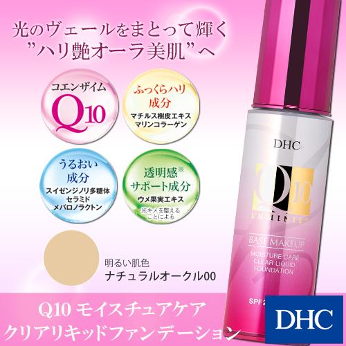 DHC 【 DHC 公式 】DHC Q10モイスチュアケア クリアリキッド
