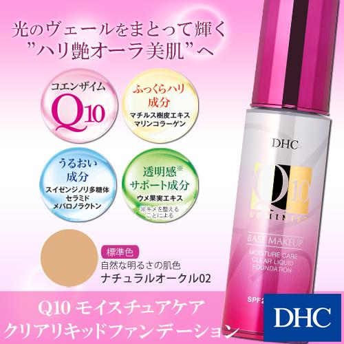 DHC DHC Q10モイスチュアケア クリアリキッドファンデーション