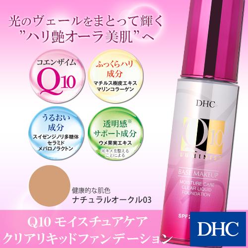 DHC 【 DHC 公式 】DHC Q10モイスチュアケア クリアリキッド