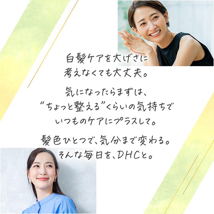 DHC 白髪染め 【 DHC 公式 】DHC Q10プレミアムカラートリートメント