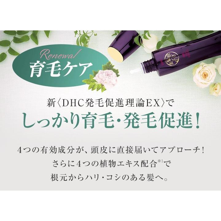 DHC 薬用美髪根 (びはつこん)エッセンスEX( 発毛促進剤 DHC 薬用美髪根 (びはつこん)エッセンスEX( 発毛促進剤