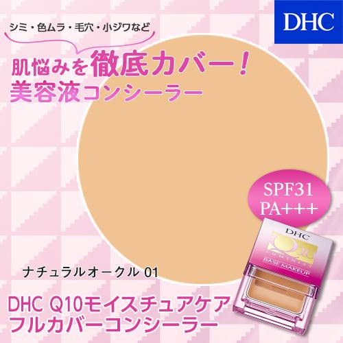 dhc 【 DHC 公式 】 DHC Q10モイスチュアケア フルカバー コンシーラー（ナチュラルオークル01【明るめの標準色】）｜dhc｜02