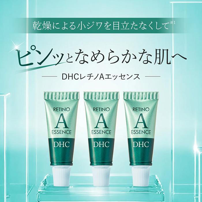 DHC レチノール 化粧品 美容液 【送料無料】【 公式 】DHCレチノA