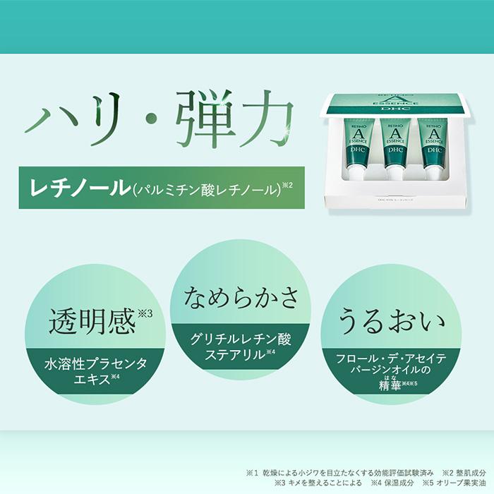 DHC レチノール 化粧品 美容液 【送料無料】【 公式 】DHCレチノA