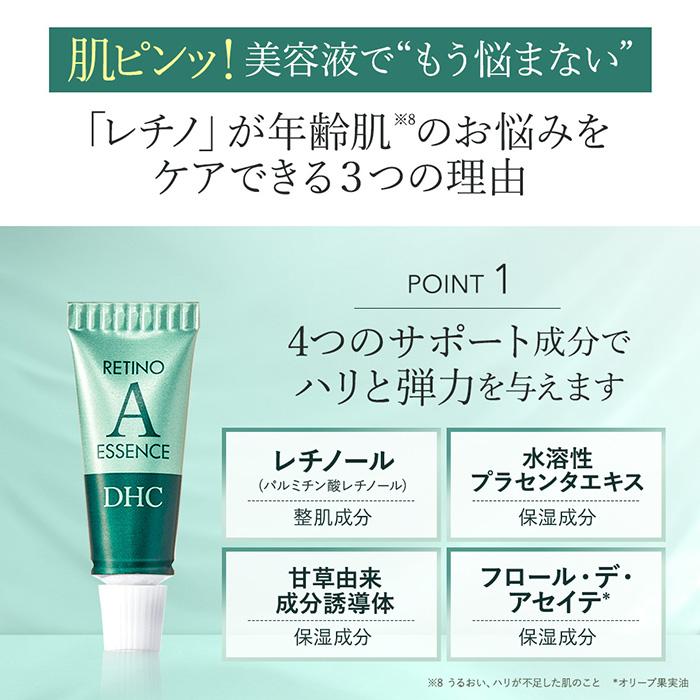 DHC レチノール 化粧品 美容液 【送料無料】【 公式 】DHCレチノA