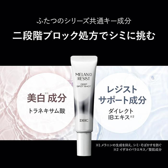 DHC 【 DHC 公式 】【送料無料】DHC薬用メラノレジスト ディープ