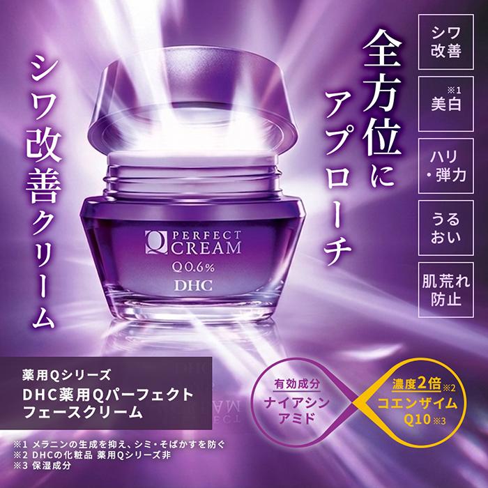DHC DHC薬用Qパーフェクト フェースクリーム | 美容 保湿 スキンケア