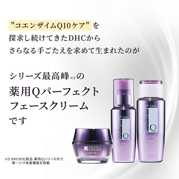 DHC DHC薬用Qパーフェクト フェースクリーム | 美容 保湿 スキンケア