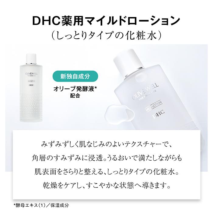 DHC DHC薬用マイルドローション : DHC Yahoo!店 - 通販 - Yahoo