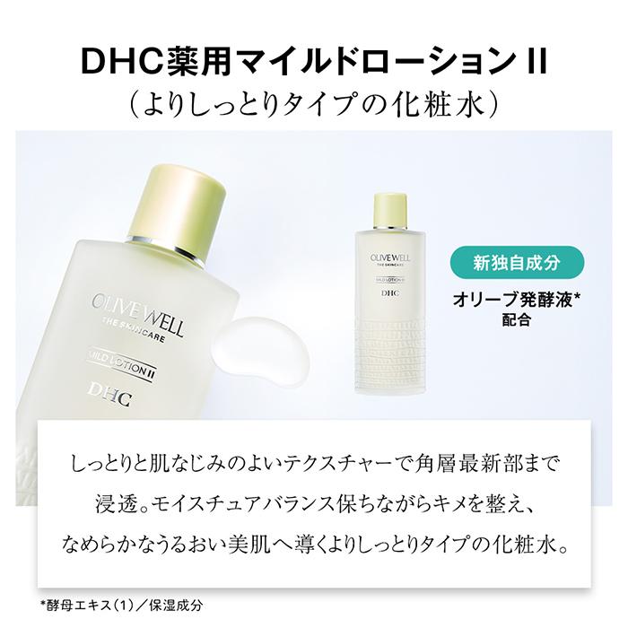 DHC 【DHC公式】DHC薬用マイルドローションII : DHC Yahoo!店 - 通販