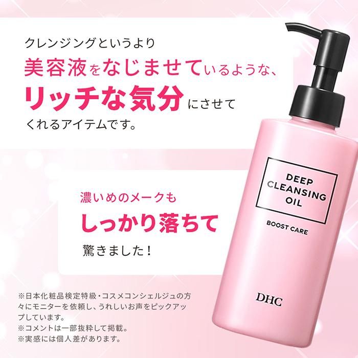 DHC DHCディープクレンジングオイル ブーストケア 200mL | DHC公式