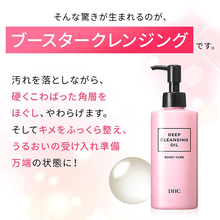DHC DHCディープクレンジングオイル ブーストケア 200mL | DHC公式