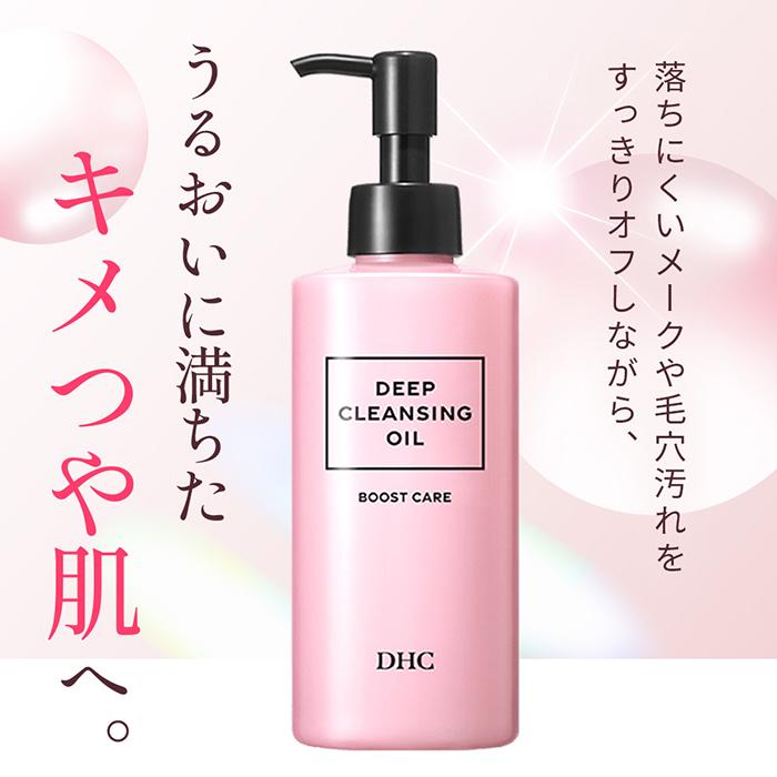 DHC DHCディープクレンジングオイル ブーストケア 200mL | DHC公式