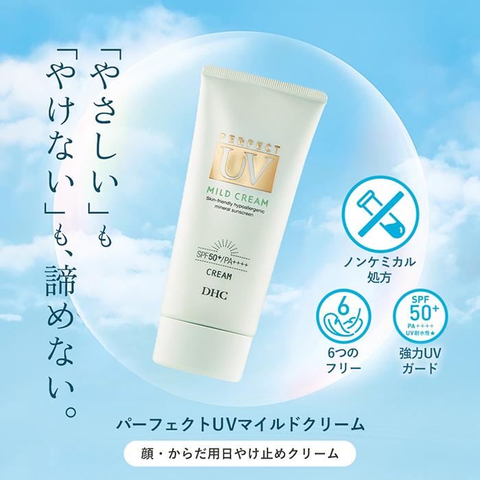 DHC 【DHC 公式】DHCパーフェクト UVマイルドクリーム（日やけ止め