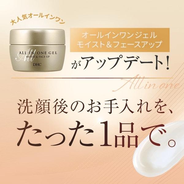 DHC DHCマルチジェル モイスト&フェースアップ : DHC Yahoo!店 - 通販