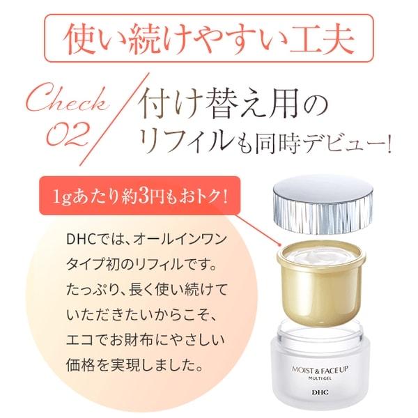 DHC DHCマルチジェル モイスト&フェースアップ : DHC Yahoo!店 - 通販