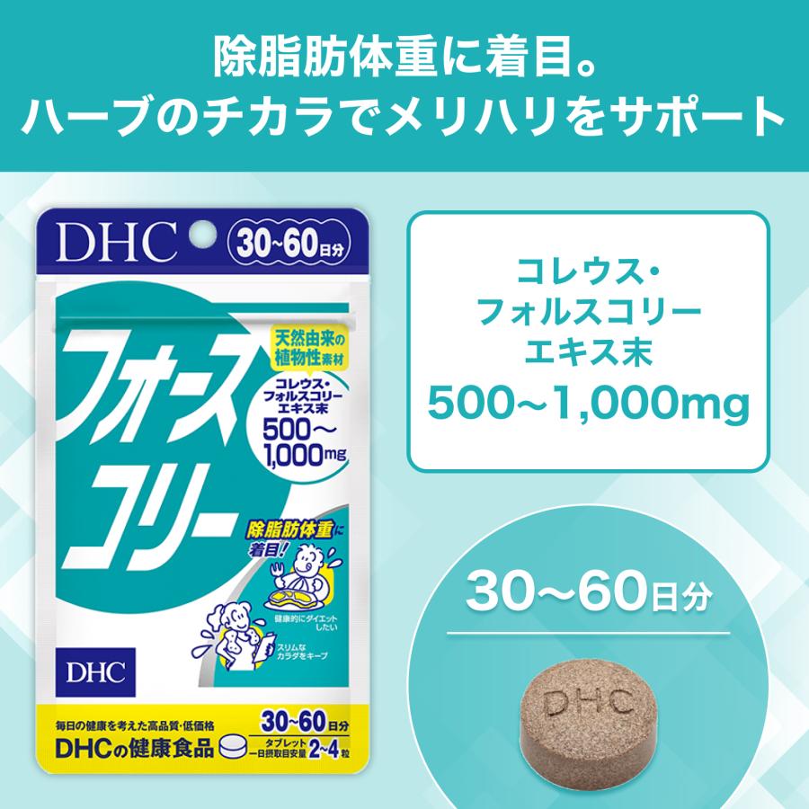 DHC フォースコリー 30日分 公式 | サプリメント ダイエットサプリ男性